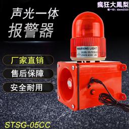 一體化聲光報警器STSG-200 防水高分貝船用雙喇叭 BC-3B 歷史價格詳細信息