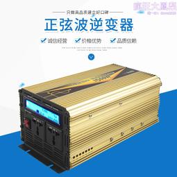 足功率逆變電源正弦波逆變器2000w   12v轉120v 歷史價格詳細信息