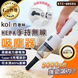 【歌林HEPA無線迷你吸塵槍 KTC-MN707A】吸塵器 車用吸塵器 手持吸塵器 無線吸塵器【AB729】 歷史價格詳細信息