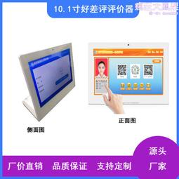 評價器usb滿意度服務評分器排隊無線二維碼10.1寸液晶政務好差評 歷史價格詳細信息