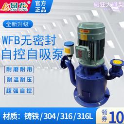 wfb自控自吸泵無密封無洩漏立式管道耐腐蝕多規格自吸泵 歷史價格詳細信息