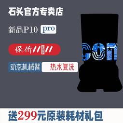石頭P10SPro掃地機器人全自動上下水家用熱水吸掃拖洗集塵一體機-雅閣精品 歷史價格詳細信息