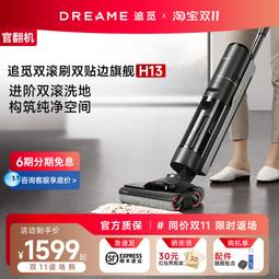追覓洗地機H13雙貼邊雙滾刷洗拖掃一體除菌熱烘家用拖地機官翻機 歷史價格詳細信息