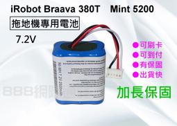 IROBOT Braava 380 原廠電池 適用型號 371J 375 380J 380T 381MINT 390T 歷史價格詳細信息