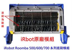 iRobot Roomba 邊刷模組 適用於 500 600 700 800 900 等系列 含邊刷 免運費 歷史價格詳細信息