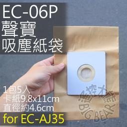 聲寶集塵紙袋 for EC-SA35CB 專用紙袋 (一組五入)SAMPO吸塵器紙袋吸塵器集塵袋 歷史價格詳細信息