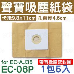 聲寶集塵紙袋 for EC-SA35CB 專用紙袋 (一組五入)SAMPO吸塵器紙袋吸塵器集塵袋 歷史價格詳細信息