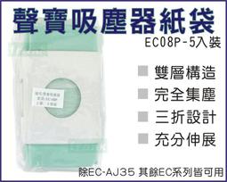 聲寶集塵紙袋 for EC-SA35CB 專用紙袋 (一組五入)SAMPO吸塵器紙袋吸塵器集塵袋 歷史價格詳細信息