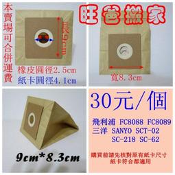 集塵袋飛利浦Philips FC-8088 FC-8089.系列適用 吸塵器適用集塵袋【1F05】 歷史價格詳細信息