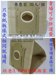 集塵袋飛利浦Philips FC-8088 FC-8089.系列適用 吸塵器適用集塵袋【1F05】 歷史價格詳細信息