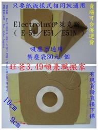 伊萊克斯Electrolux通用集塵紙袋(E-51)Z1020C、Z1030C、Z207、Z208、Z1550、 歷史價格詳細信息