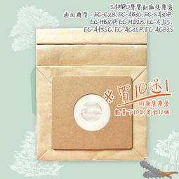 聲寶集塵紙袋 for EC-SA35CB 專用紙袋 (一組五入)SAMPO吸塵器紙袋吸塵器集塵袋 歷史價格詳細信息