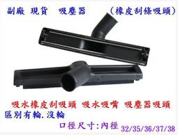 吸水吸嘴 乾濕兩用吸塵器配件【橡膠吸水吸頭】刮水 濕嘴吸 汽車美容 清潔設備 打掃 游泳池 飯店 溫泉池 吸水刮水刷頭 歷史價格詳細信息