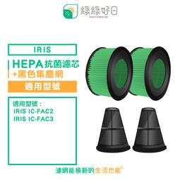 綠綠好日 適用 IRIS OHYAMA IJC-H120 / IJC-H120HF【單入】HEPA抗菌 蜂巢式顆粒活性碳 歷史價格詳細信息