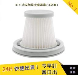 小米米家無線吸塵器mini HEPA濾芯（兩個裝）米家隨手吸塵器HEPA(兩支裝) 濾芯 現貨 當天出貨 諾比克 歷史價格詳細信息