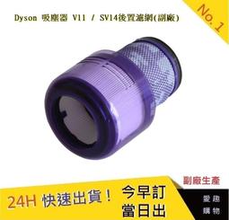 Dyson後置濾網【愛趣】V7 V8 SV10 SV11(副廠)HH11 SV11 SV10後置濾芯 歷史價格詳細信息