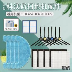 適配科沃斯DD35掃地機器人邊滾刷DD563336配件濾網拖布水箱塵盒 歷史價格詳細信息