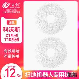 萬創適配科沃斯掃地機器人U2/DGN22配件抹布邊刷過濾網滾刷拖布 歷史價格詳細信息