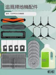 適配追覓洗地機H20/H30Ultra旋鋒版滾刷濾網地面清潔液配件耗材#新祥 歷史價格詳細信息