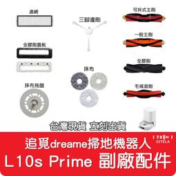 【副廠】Dreame 小米 追覓 濾芯 過濾網 軟絨滾刷  V9 V8 V9B 1C V10 吸塵器配件 歷史價格詳細信息