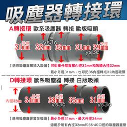 【32轉35mm轉接頭】吸塵器通用配件 地板吸頭 刷頭 塵蟎 硬漬 窗簾縫隙 吸頭 床墊吸頭 毛刷 WU036 歷史價格詳細信息