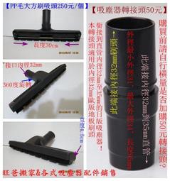 ☆旺爸搬家☆【手握管詢問直購區】三洋 飛利浦 國際 Dirt Devil 伊萊克斯 握把 延長管 軟管 圓刷 大地板刷 歷史價格詳細信息