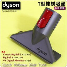 #鈺珩#Dyson原廠【單側刷毛】T型樓梯吸頭CY24小範圍布質家具、樓梯窗簾沙發抱枕床墊床單各式織品SV03 DC74 歷史價格詳細信息