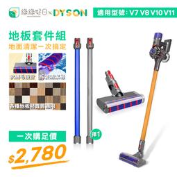 綠綠好日【地板套件組】Dyson 軟絨毛 電動地板地毯刷 延長鋁管 適 V7 V8 V10 V11 吸塵器配件 歷史價格詳細信息
