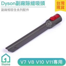 現貨｜Dyson副廠伸縮延長軟管｜V7/V8/V10/V11/SV12/SV14/戴森/吸塵器配件【1home】 歷史價格詳細信息