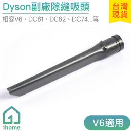 現貨｜Dyson副廠軟質滾筒吸頭｜V6/DC58/DC59/DC61/DC62/DC74/戴森/吸塵器配件【1home】 歷史價格詳細信息