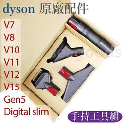 【現貨王】Dyson原廠配件 V7V8V10V11V12V15 digital slim 無纏結錐形電動螺旋吸頭 無糾結 歷史價格詳細信息