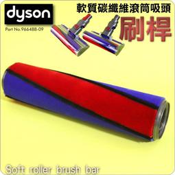 Dyson 原廠 軟質滾筒吸頭 軟質絨毛吸頭 滾筒 滾輪 V7 V8 V10 V11 V12 SV18 fluffy 歷史價格詳細信息