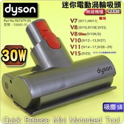 #鈺珩#Dyson原廠【30W】迷你電動吸頭Mini Motorized【158685-05】V8 SV10 SV10E 價格比較,價格查詢,歷史價格詳細信息