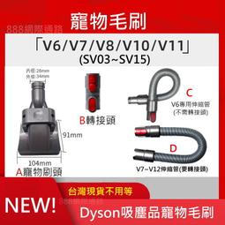 Dyson V6 毛刷 963830-01 18.5公分長 適用  Dyson V6 ANIMAL FLUFFY DC5 歷史價格詳細信息