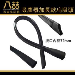 32mm隙縫長扁吸頭 長吸頭 清潔除塵蹣吸頭 Dirt Devil HITACHI 伊萊克斯 飛利浦(吸塵器配件) 歷史價格詳細信息