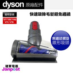 Dyson 戴森 V7 V8 V10 V11 V15 原廠配件 底部清潔轉接頭 低處轉接頭 易吸沙發床底下 歷史價格詳細信息