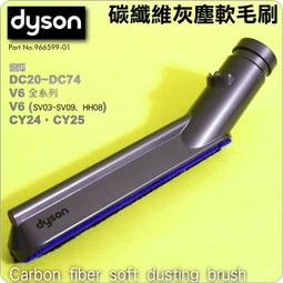 #鈺珩#Dyson原廠碳纖維毛刷深層吸頭【20W】吸地毯吸頭、絨毛絨布地板V6 SV03 SV09 DC74 DC62 歷史價格詳細信息
