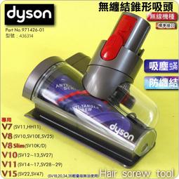 Dyson原廠 V8 床墊吸頭 歷史價格詳細信息