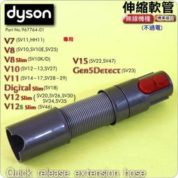 #鈺珩#Dyson原廠伸縮軟管V8 Slim SV10K延長軟管V11延伸管SV14加長管SV15延長管V15 SV22 歷史價格詳細信息