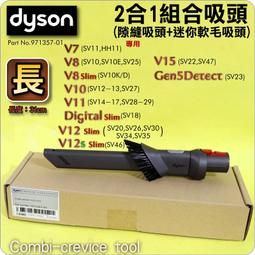 Dyson原廠 V8 迷你電動渦輪吸頭 (20W) ～ 降價出清 歷史價格詳細信息