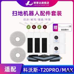 配科沃斯T20 PRO MAX掃地機器人配件塵袋灰塵袋垃圾凈味集塵袋#新祥 歷史價格詳細信息