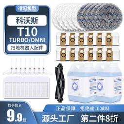 適配科沃斯T10 PRO/TURBO掃地機器人配件集塵袋抹拖布滾邊刷濾網 歷史價格詳細信息