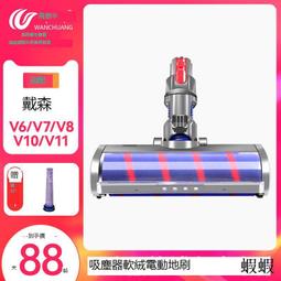 萬創適配Dyson吸塵器配件V6地毯吸頭V7直驅電動地刷v8刷頭 歷史價格詳細信息