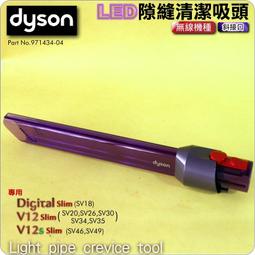 #鈺珩#Dyson原廠LED隙縫清潔吸頭V12 Detect Slim SV20細縫吸頭夾縫吸頭SV34狹縫吸頭角落吸頭 歷史價格詳細信息