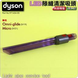 #鈺珩#Dyson原廠LED隙縫清潔吸頭V12 Detect Slim SV20細縫吸頭夾縫吸頭SV34狹縫吸頭角落吸頭 歷史價格詳細信息