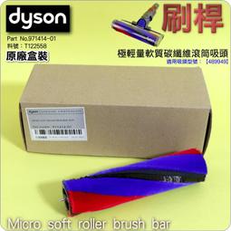 #鈺珩#DYSON原廠刷桿【20W-盒裝】適用碳纖維毛刷深層吸頭V6 Motorhead刷條、滾筒SV07 HH08 歷史價格詳細信息