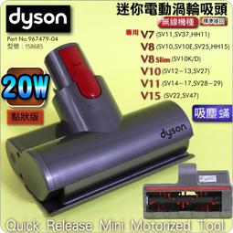 #鈺珩#Dyson原廠【20W-點狀版】V8 slim SV10K加強版電動塵蟎吸頭、床墊吸頭、迷你電動渦輪吸頭沙發吸頭 歷史價格詳細信息
