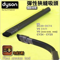 #鈺珩#Dyson【原廠．二手】加強版電動塵蟎吸頭、迷你電動渦輪吸頭拍打床墊沙發V7 V8 SV10 V10 V11 歷史價格詳細信息