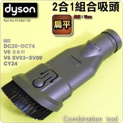 #鈺珩#Dyson原廠2合1吸頭【長】二合一組合吸頭SV10E隙縫吸頭+迷你軟毛吸頭V8 slim SV10K SV25 歷史價格詳細信息