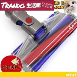 Dyson 電動軟質碳纖維滾筒吸頭 大滾刷吸頭 絨毛V6  V7  V8 軟柔吸頭 歷史價格詳細信息